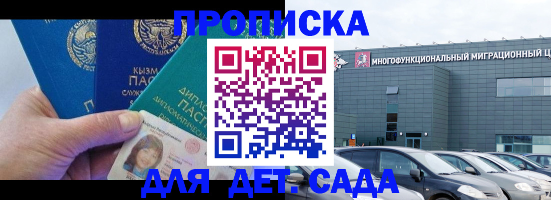 прописка в Мончегорске