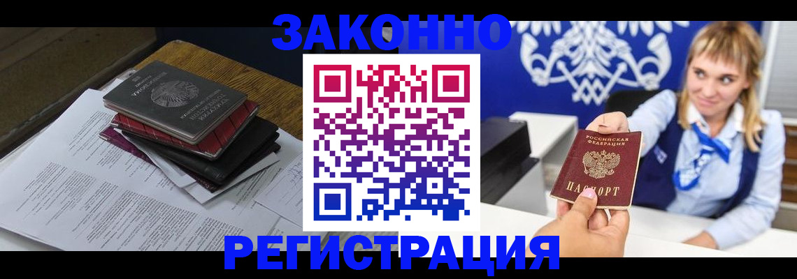 прописка регистрация в Мончегорске