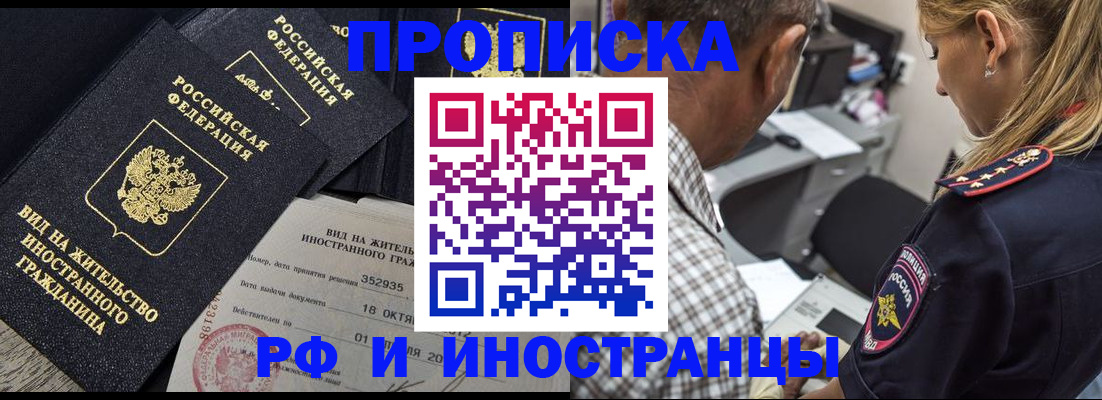 временная регистрация в Мончегорске